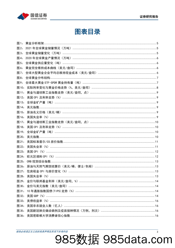 【股票基金市场】有色金属行业专题：华夏黄金ETF及联接基金投资价值分析，重视黄金配置价值-20220518-国信证券插图2