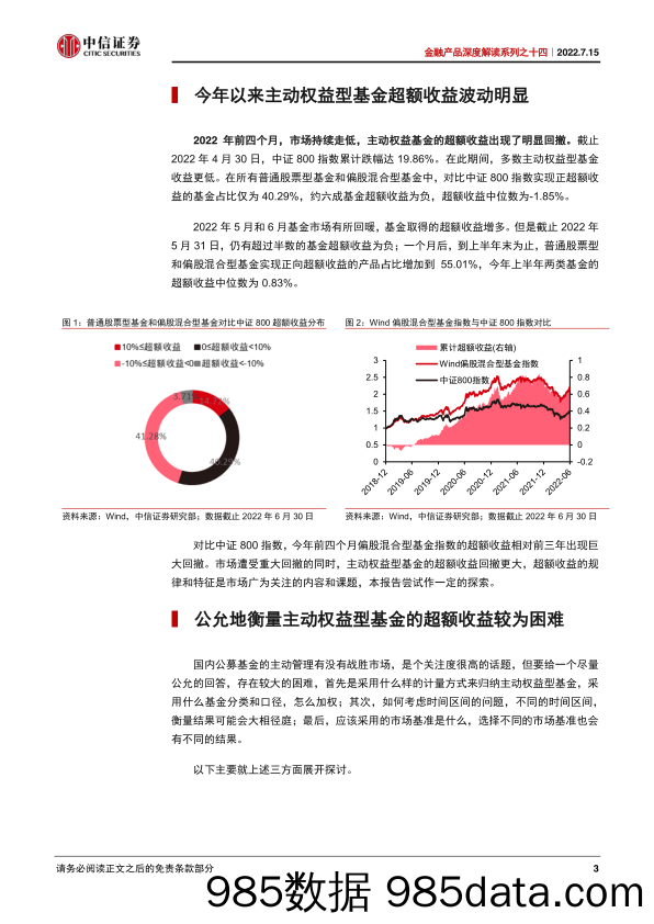 【股票基金市场】金融产品深度解读系列之十四：主动权益基金超额收益界定与解析-20220715-中信证券插图2