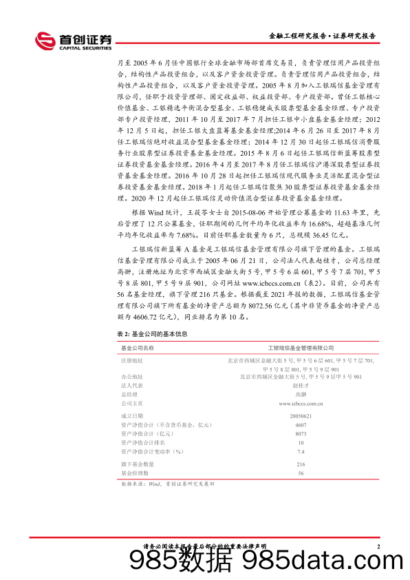 【股票基金市场】金融工程报告：工银瑞信新蓝筹A（001651）基金投资价值分析-20220411-首创证券插图3