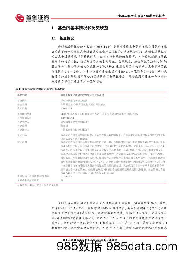 【股票基金市场】金融工程报告：景顺长城量化新动力基金投资价值分析-20220413-首创证券插图2