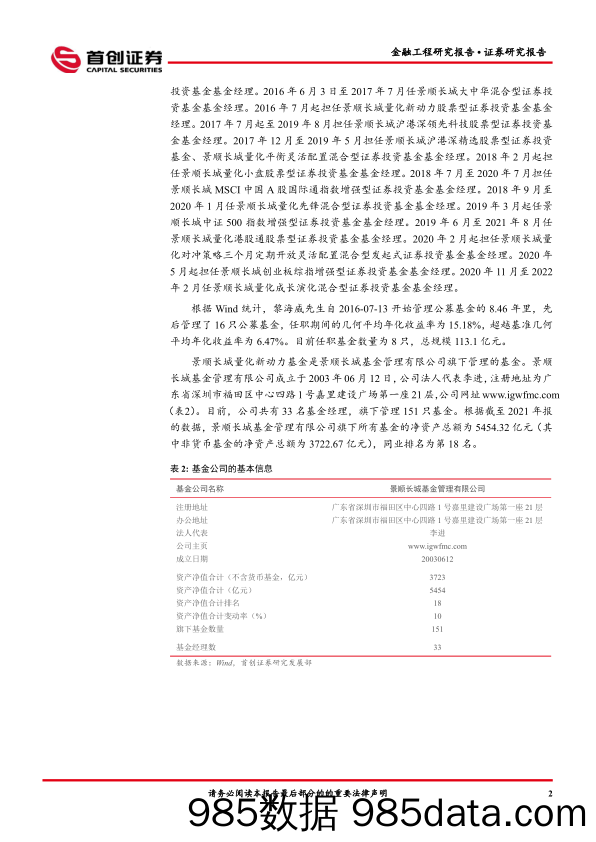 【股票基金市场】金融工程报告：景顺长城量化新动力基金投资价值分析-20220413-首创证券插图3