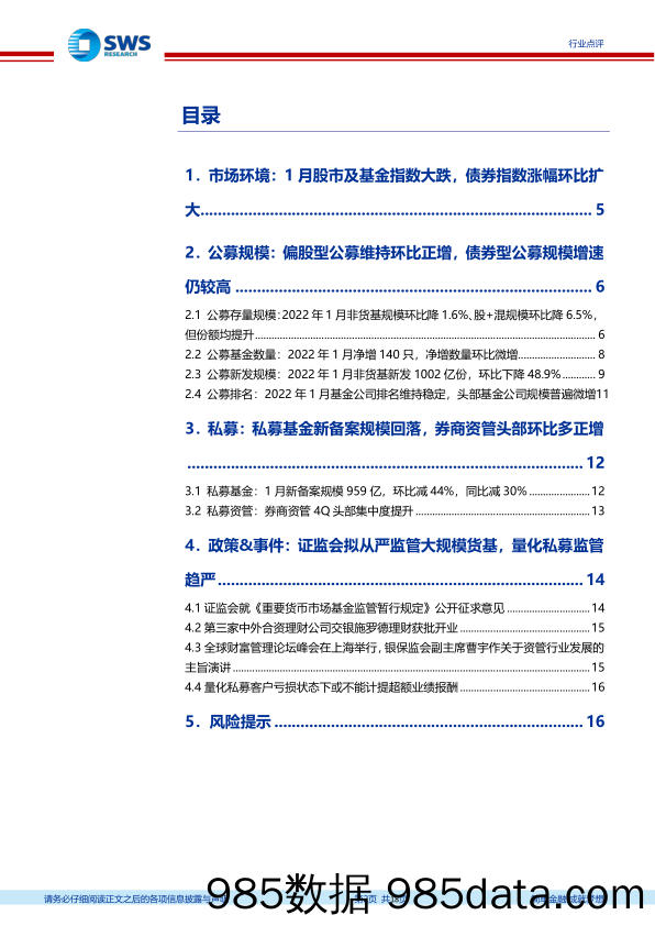 【股票基金市场】非银金融行业资产与财富管理月报（22年1月）：1月居民对权益基金维持净申购，权益公募份额环比小幅增长-20220304-申万宏源插图1