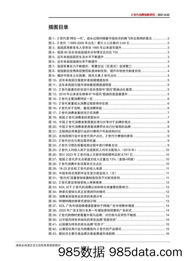 【消费人群分析】Z世代消费行业指数研究：基于B站热度的Z世代消费指数构建-20210922-中信证券插图3