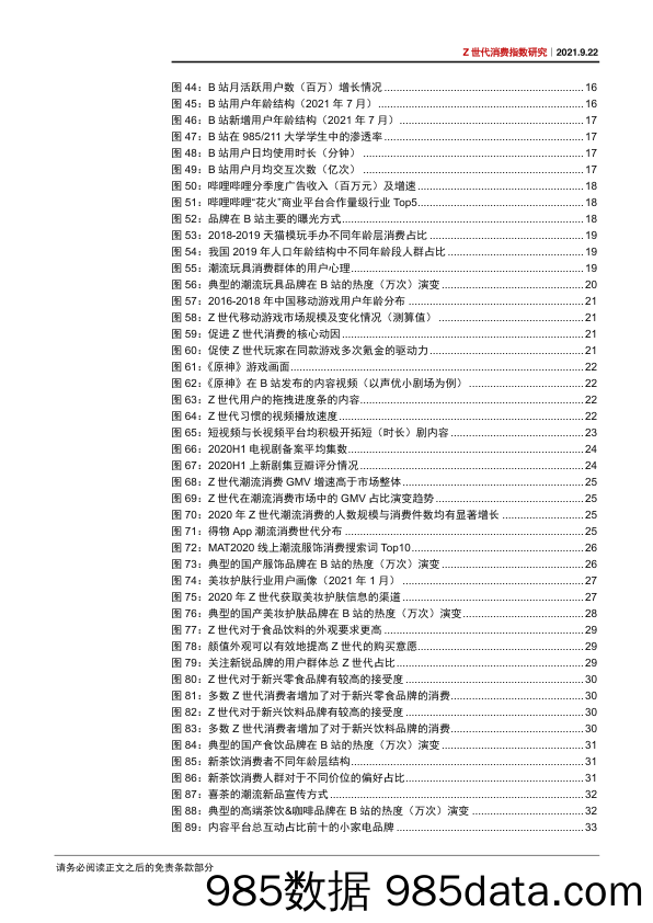 【消费人群分析】Z世代消费行业指数研究：基于B站热度的Z世代消费指数构建-20210922-中信证券插图4