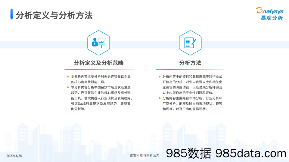 【餐饮外卖-研报】2022中国餐饮数字化市场专题分析插图1