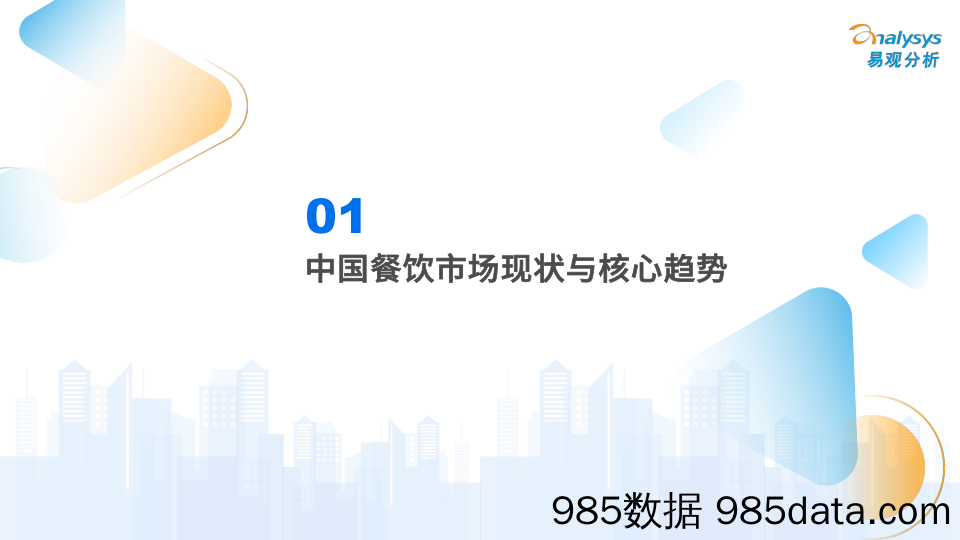 【餐饮外卖-研报】2022中国餐饮数字化市场专题分析插图3