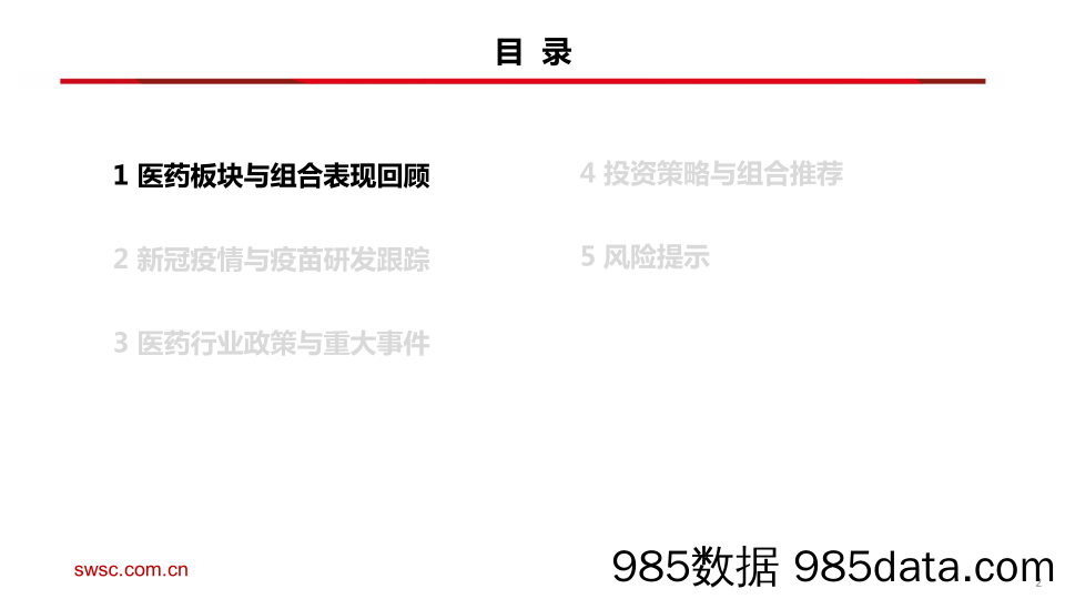 【医疗行业研报】医药行业2021年12月投资月报：业绩和政策真空期，医药板块有望持续反弹-20211206-西南证券插图2