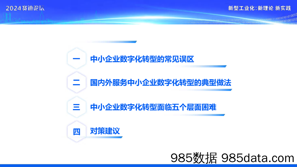 中小企业数字化转型研究报告2024插图1