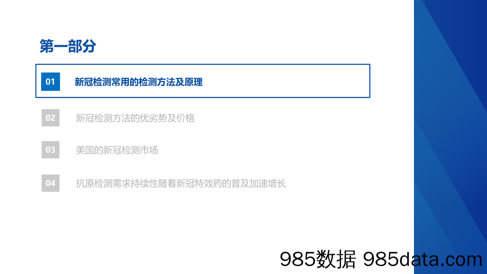 【医疗行业研报】医药行业：新冠病毒检测投资机会更新-20220302-华创证券插图1