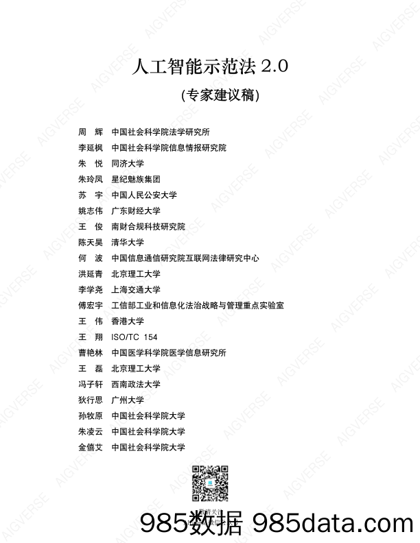 人工智能示范法2.0【中文版】 - MAIL_v.2.0_CN