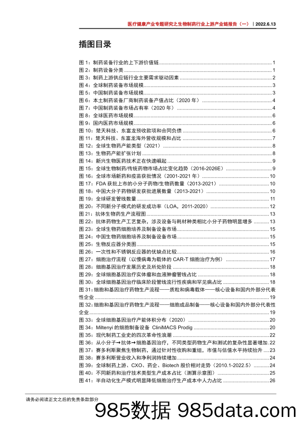 【医疗行业研报】医疗健康产业专题研究之生物制药行业上游产业链报告（一）：新分子加速迭代，催化国产制药上游产业投资新机遇-20220613-中信证券插图3