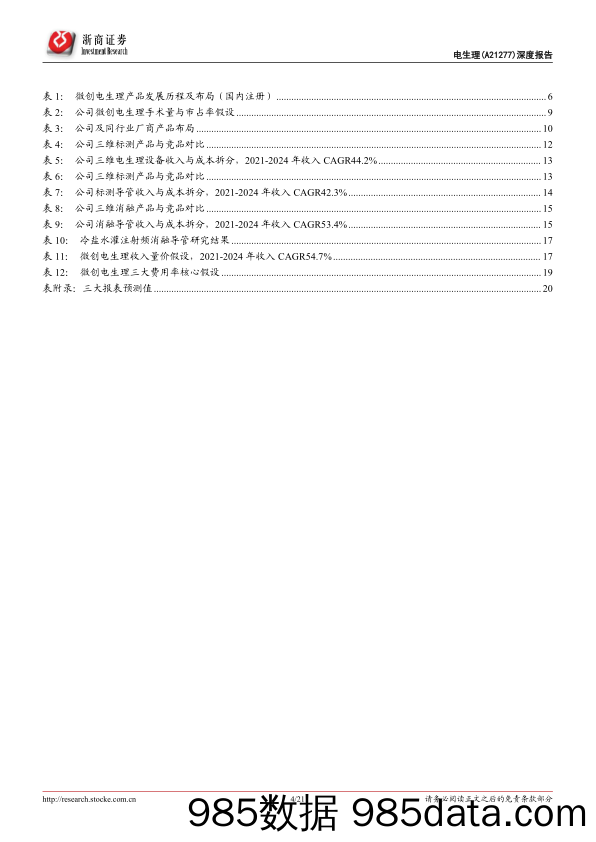 【医疗行业研报】医疗器械行业微创电生理深度报告：三维电生理国产领军者-20220430-浙商证券插图3