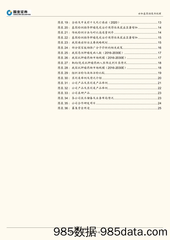 【医疗行业研报】医疗诊断行业专题研究报告：基因检测领域先锋，坚持创新增长动力十足-20220519-国金证券插图2