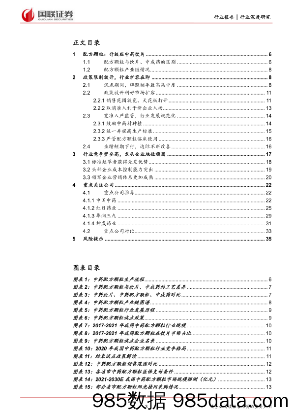 【医疗行业研报】医药生物行业：政策利好市场扩容，配方颗粒强者恒强-20221027-国联证券插图2