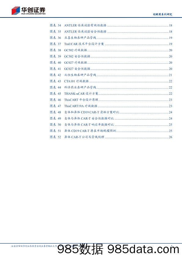 【医疗行业研报】医药行业创新药系列研究细胞治疗专题（一）：异体CAR_T渐行渐近-20221015-华创证券插图4