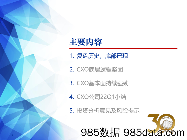 【医疗行业研报】医药行业当前时间点如何看待CXO：底部区域，宜放长线-20220513-申万宏源插图2