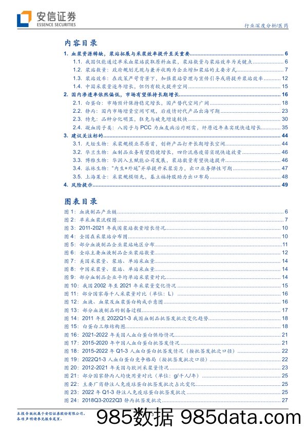 【医疗行业研报】医药行业深度分析：浆站规划落地助力行业规模提升，创新+出口驱动中长期增长-20221026-安信证券插图2