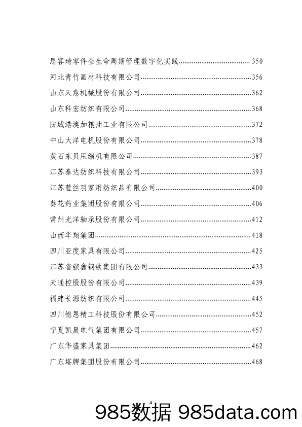 民营企业数字化转型典型案例集-全国工商联经济服务部-2024.1插图4