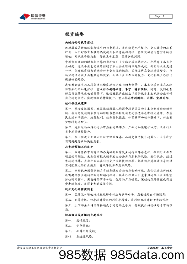 【健身运动_市场报告】2021运动品牌行业专题：运动长青，国货崛起的荆棘与曙光-20210705-国信证券插图1