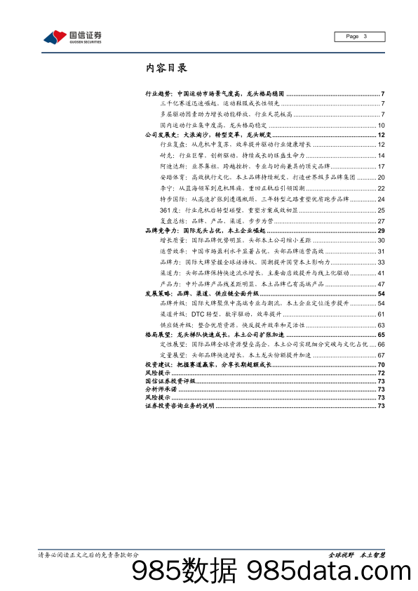 【健身运动_市场报告】2021运动品牌行业专题：运动长青，国货崛起的荆棘与曙光-20210705-国信证券插图2