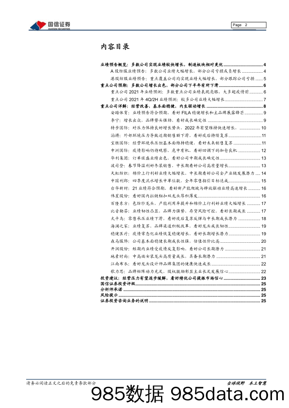 【健身运动_市场报告】2022纺织服装行业年报前瞻：经营环境压力下，运动与制造板块表现出色-20220225-国信证券插图1