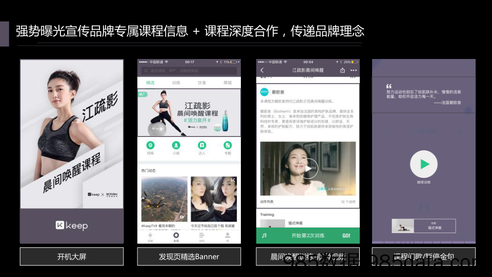 【健身运动案例】KEEP美妆行业合作通案插图3