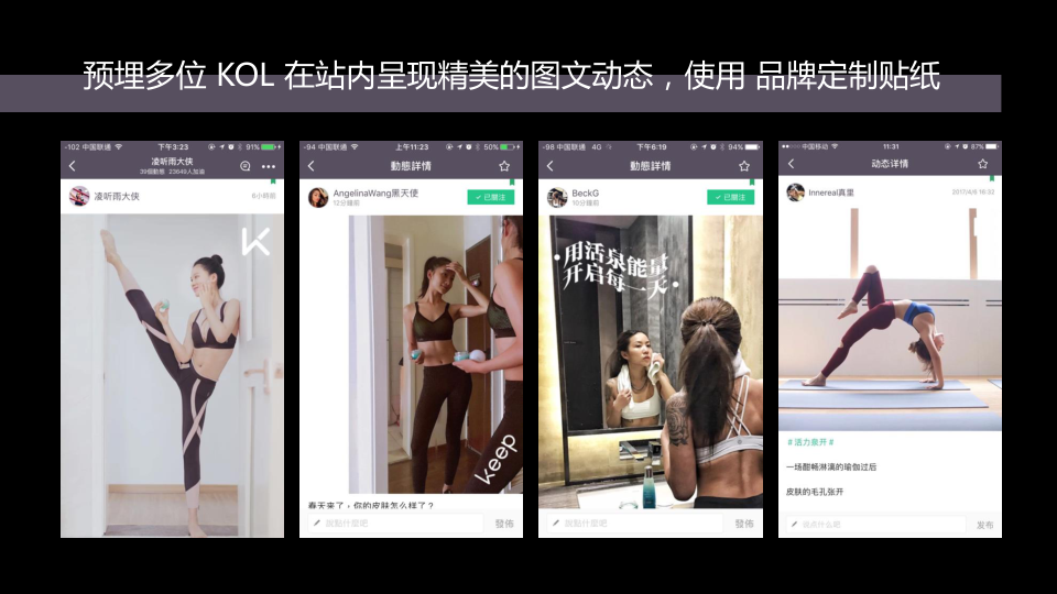 【健身运动案例】KEEP美妆行业合作通案插图5