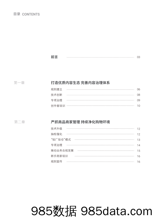 【电商市场研报】2021抖音电商消费者权益保护报告插图1