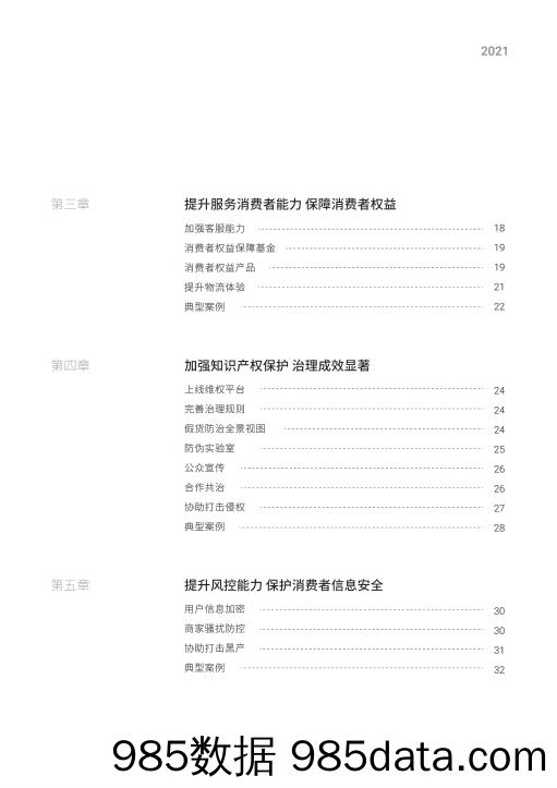 【电商市场研报】2021抖音电商消费者权益保护报告插图2