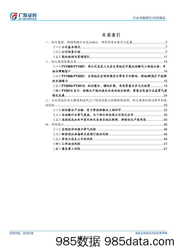 【服装服饰-市场研报】纺织服装行业运动鞋制造龙头系列报告：复盘全球最大运动鞋制造商裕元集团的成长历史-20210603-广发证券插图2