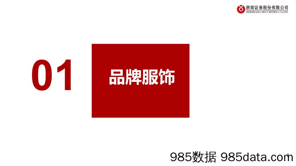 【服装服饰-市场研报】纺织服装行业年报一季报总结：云开见月，静待时机-20220504-浙商证券插图2