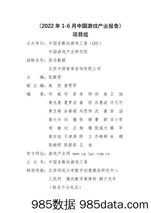 【游戏手游报告】2022年1-6月中国游戏产业报告插图2