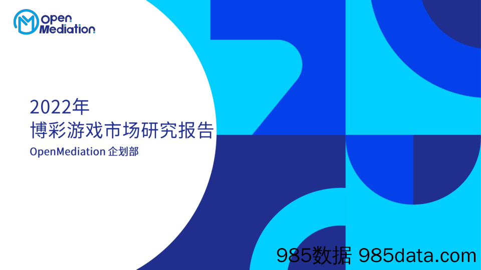 【游戏手游报告】2022年博彩游戏市场研究报告+OpenMediation企划部