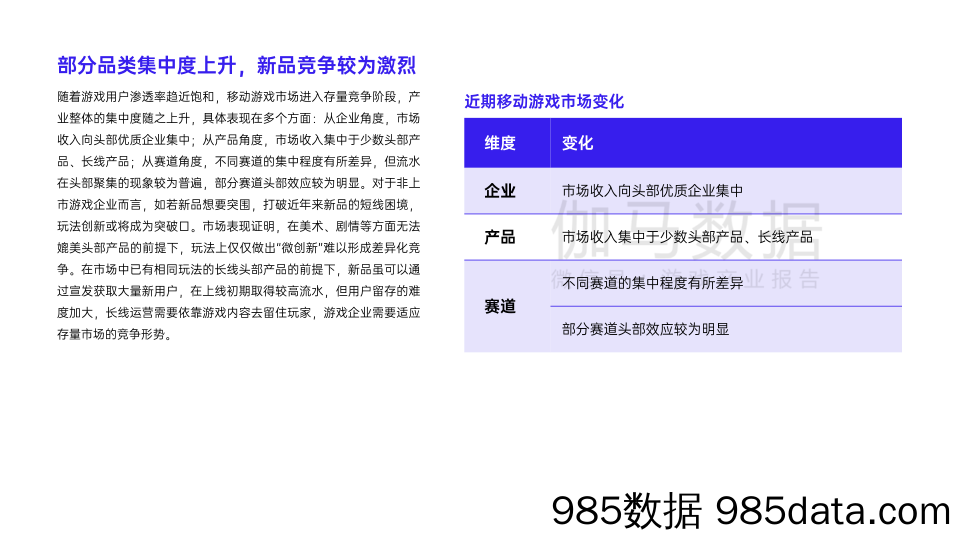 【游戏手游报告】2022年非上市游戏企业竞争力报告-26银河插图3