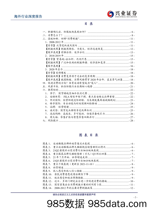 【零售研报】兴业证券-港股纺服&零售行业2022年年度投资策略：以长打短，两手准备-20211115插图1