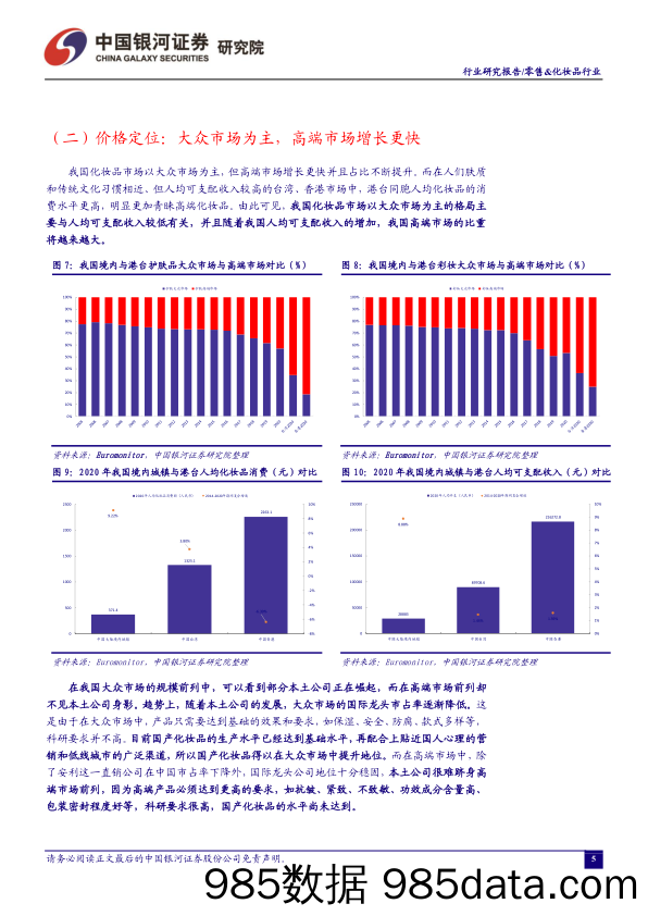 【零售研报】零售&化妆品行业：21H1行业内公司业绩增速与市场预期出现分化，重点推荐具有产品力、品牌力的优质公司-20210905-银河证券插图4