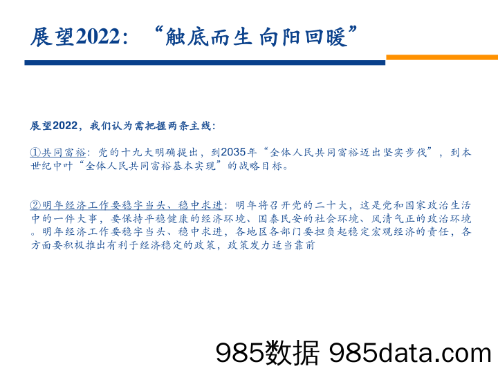 【零售研报】社服零售行业2022年投资策略报告：触底而生，向阳回暖-20220104-安信证券插图5