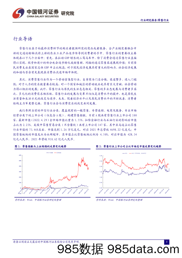 【零售研报】零售行业4月行业动态报告 ：积极应对疫情影响，维持推荐经营稳定的优质标的与民生保供企业-20220509-银河证券插图2