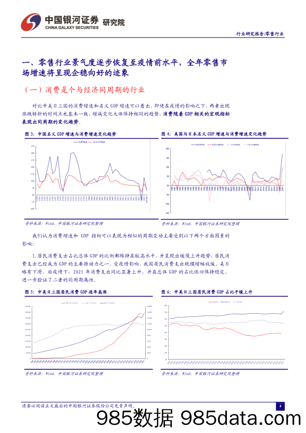 【零售研报】零售行业4月行业动态报告 ：积极应对疫情影响，维持推荐经营稳定的优质标的与民生保供企业-20220509-银河证券插图3