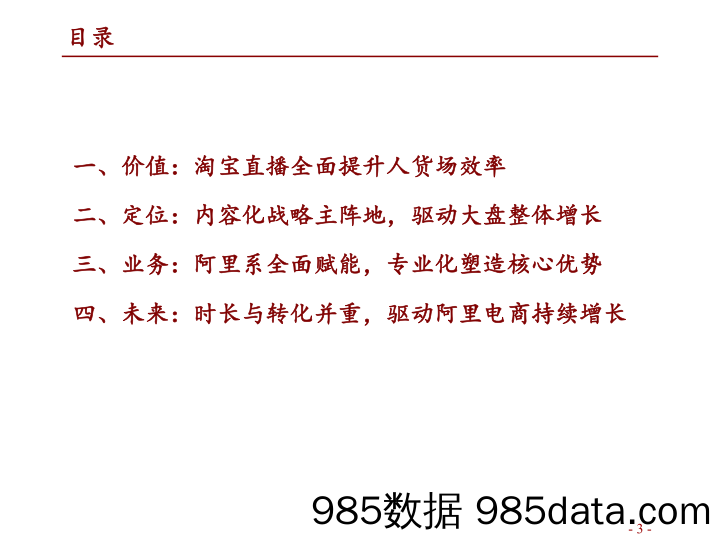 【直播市场报告】可选消费行业阿里新业务专题研究之五：淘宝直播，直播电商领军者，专业化构建护城河-20220516-招商证券插图2