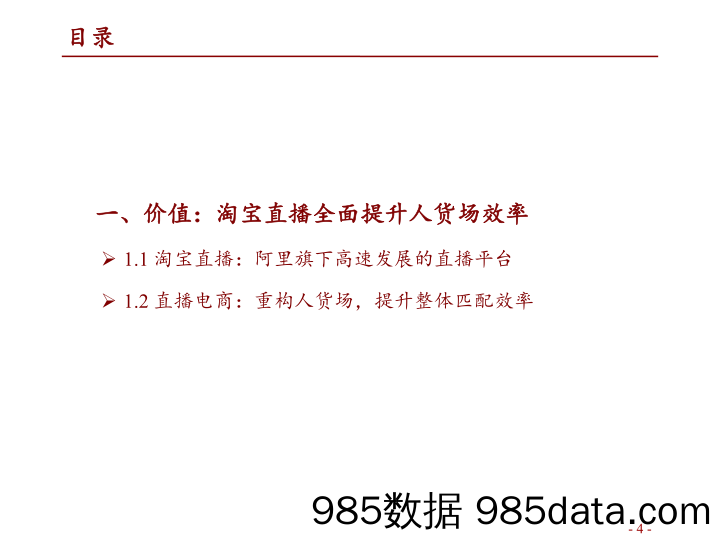 【直播市场报告】可选消费行业阿里新业务专题研究之五：淘宝直播，直播电商领军者，专业化构建护城河-20220516-招商证券插图3