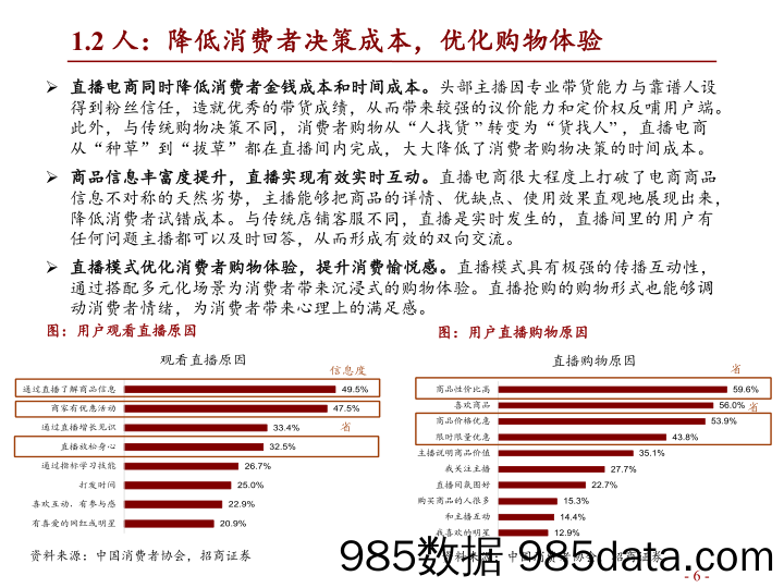 【直播市场报告】可选消费行业阿里新业务专题研究之五：淘宝直播，直播电商领军者，专业化构建护城河-20220516-招商证券插图5