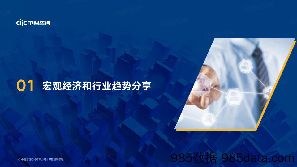 【人才市场研报】【中智咨询大制造分享会会后资料1】2022年制造业人力资本趋势分享插图4