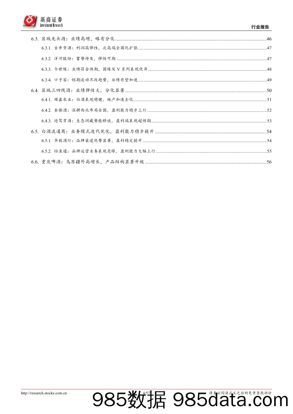 【食品饮料研报】食品饮料行业2021H1酒水板块业绩总结报告：三大亮点，四大思考-20210912-浙商证券插图3