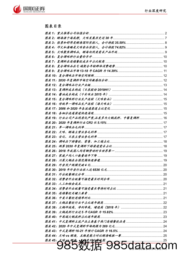 【食品饮料研报】食品饮料行业：颐海VS天味，复调料头部公司的中场战事-20210816-国联证券插图3