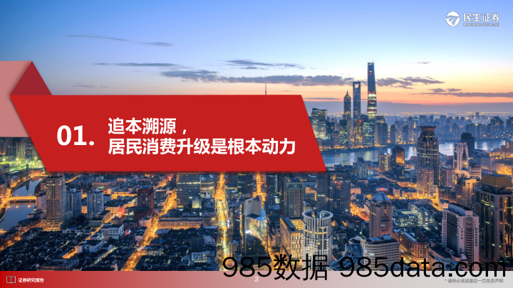 【食品饮料研报】食品饮料行业寻找高质量系列报告：走向高端化的啤酒行业-20220119-民生证券插图3