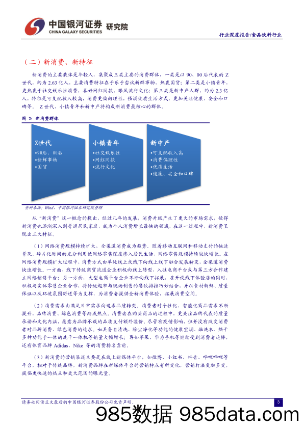 【食品饮料研报】食品饮料行业深度报告：品牌价值引领前路，期待盈利催化动因-20220107-银河证券插图3