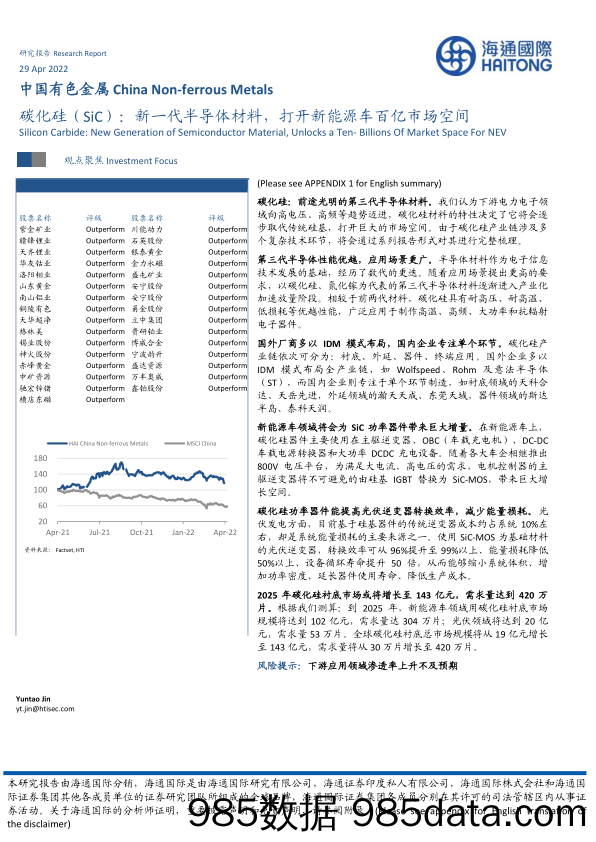 【新能源汽车研报】中国有色金属行业：碳化硅（SiC），新一代半导体材料，打开新能源车百亿市场空间-20220429-海通国际