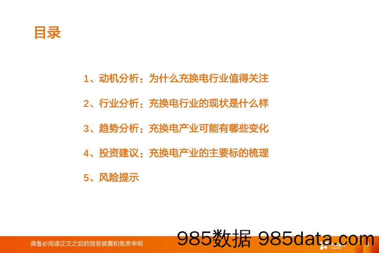 【新能源汽车研报】汽车行业专题研究：直击新能源汽车痛点，补能赛道迎来发展机遇-20220120-天风证券插图2