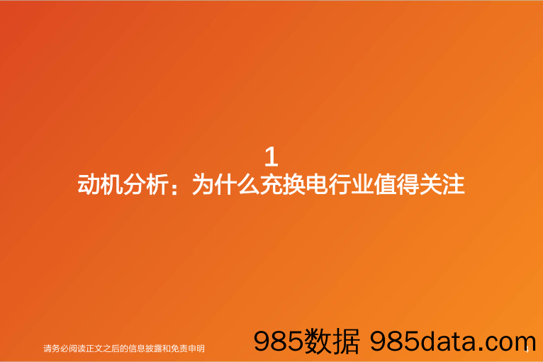 【新能源汽车研报】汽车行业专题研究：直击新能源汽车痛点，补能赛道迎来发展机遇-20220120-天风证券插图3